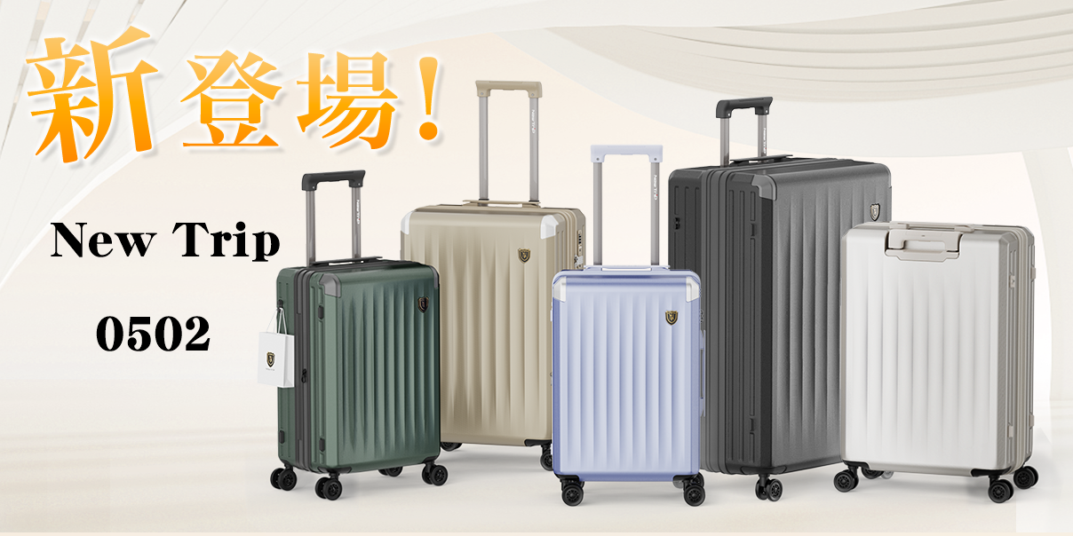 New Trip 0502、新登場。