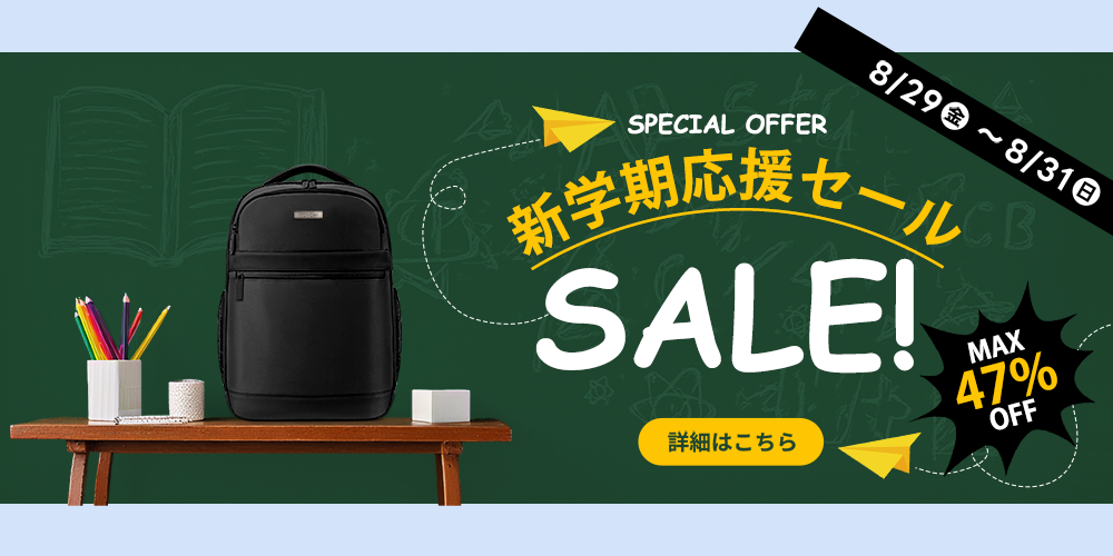 新学期応援セール