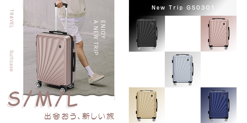 『New Trip GS0301』スーツケース。春の旅行にぴったりの軽さと機能性