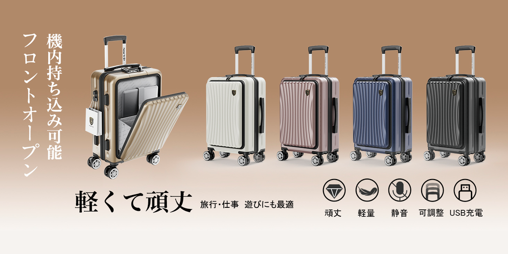 New Trip GB0702:フロントオープンで旅を快適にする軽量スーツケース