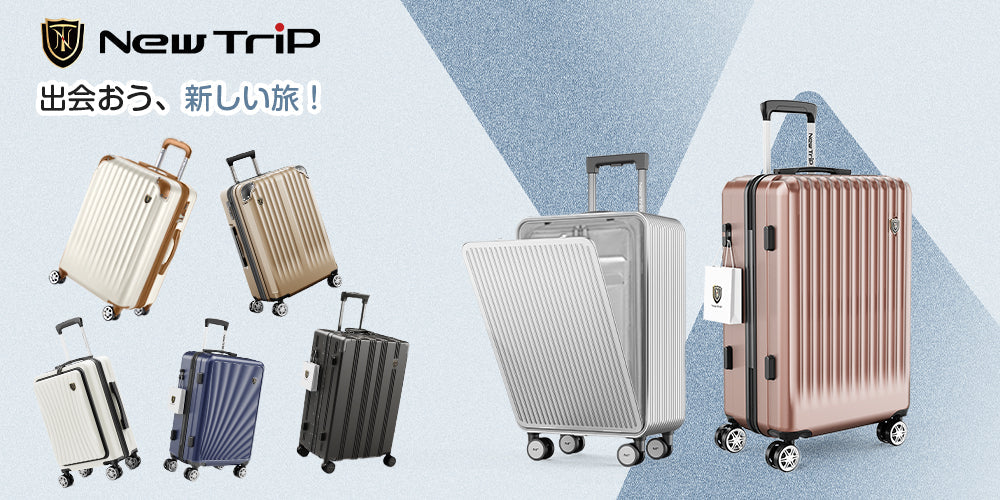 Sサイズのスーツケースの選び方|機内持ち込み&おすすめモデル