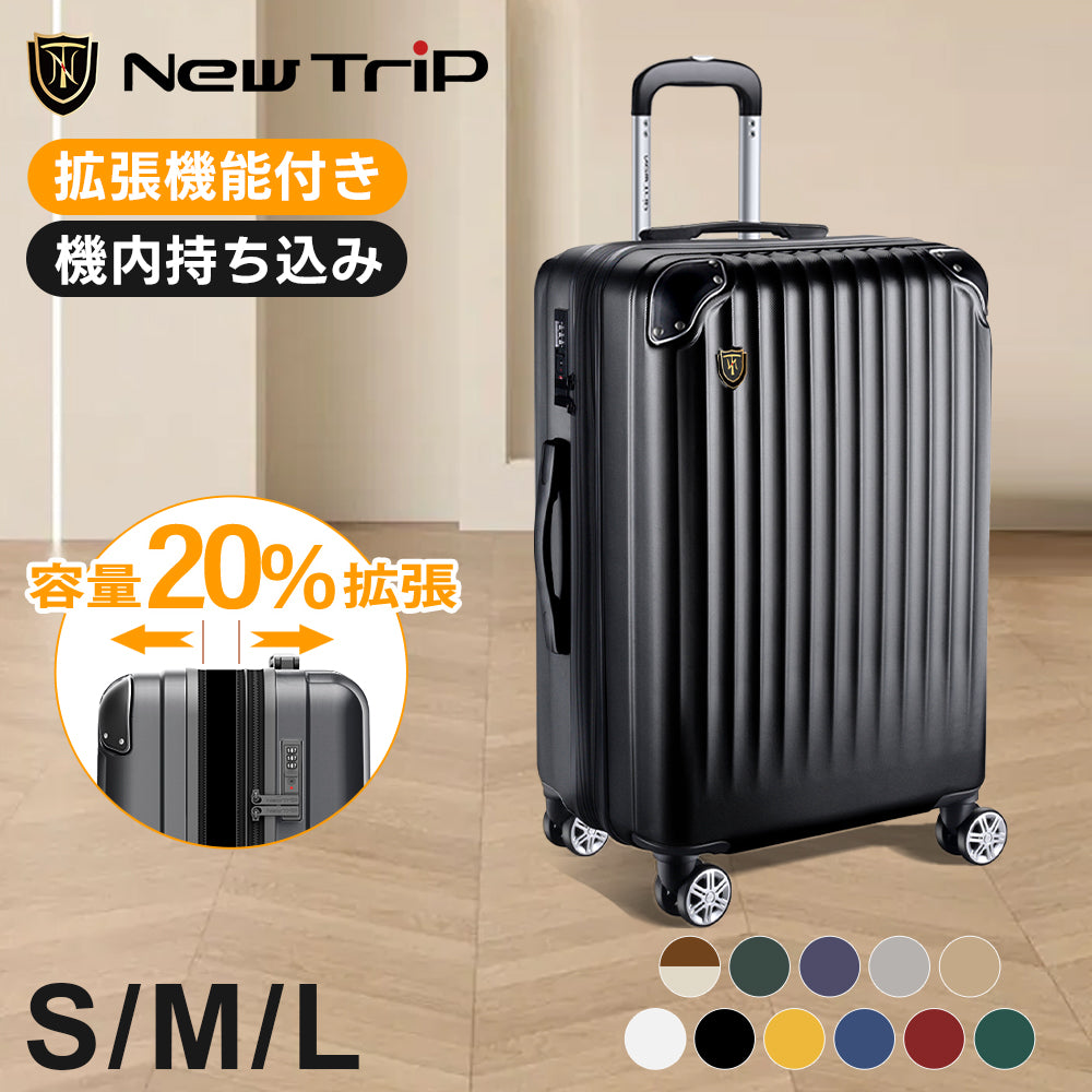 New Trip スーツケース 超軽量 拡張機能付き Sサイズ機内持ち込み 0201 Top.1 最も人気の商品