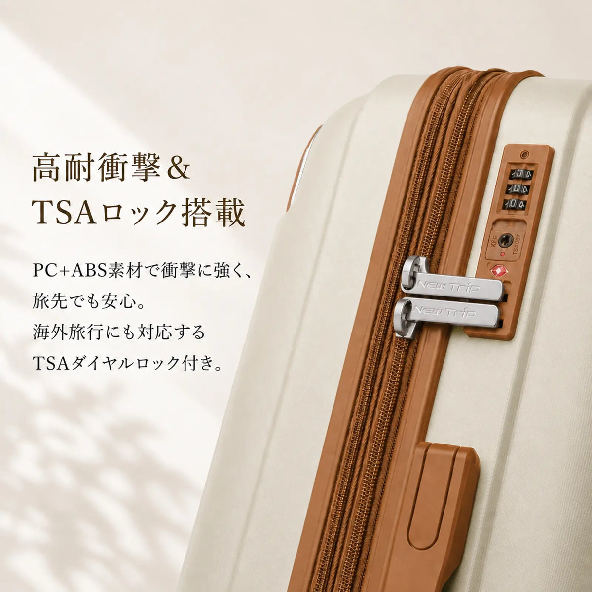 0201スーツケースにはTSAダイヤルロック付き
