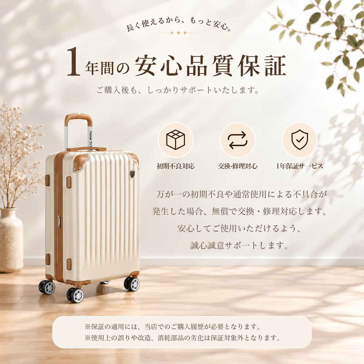 0201スーツケースには1年間の安心品質保証がある。