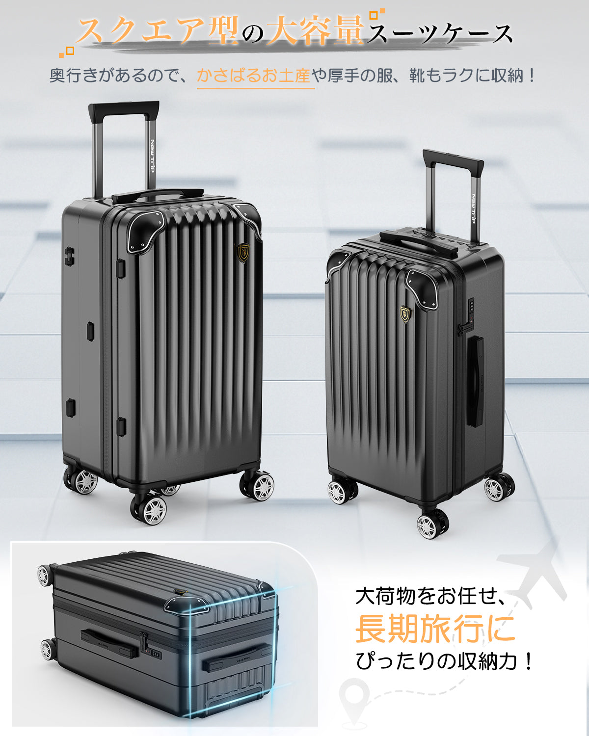 New Trip スーツケース 5輪キャスター・優れた機動性・ストッパー付き 0211 驚くほどスムーズな移動を体験