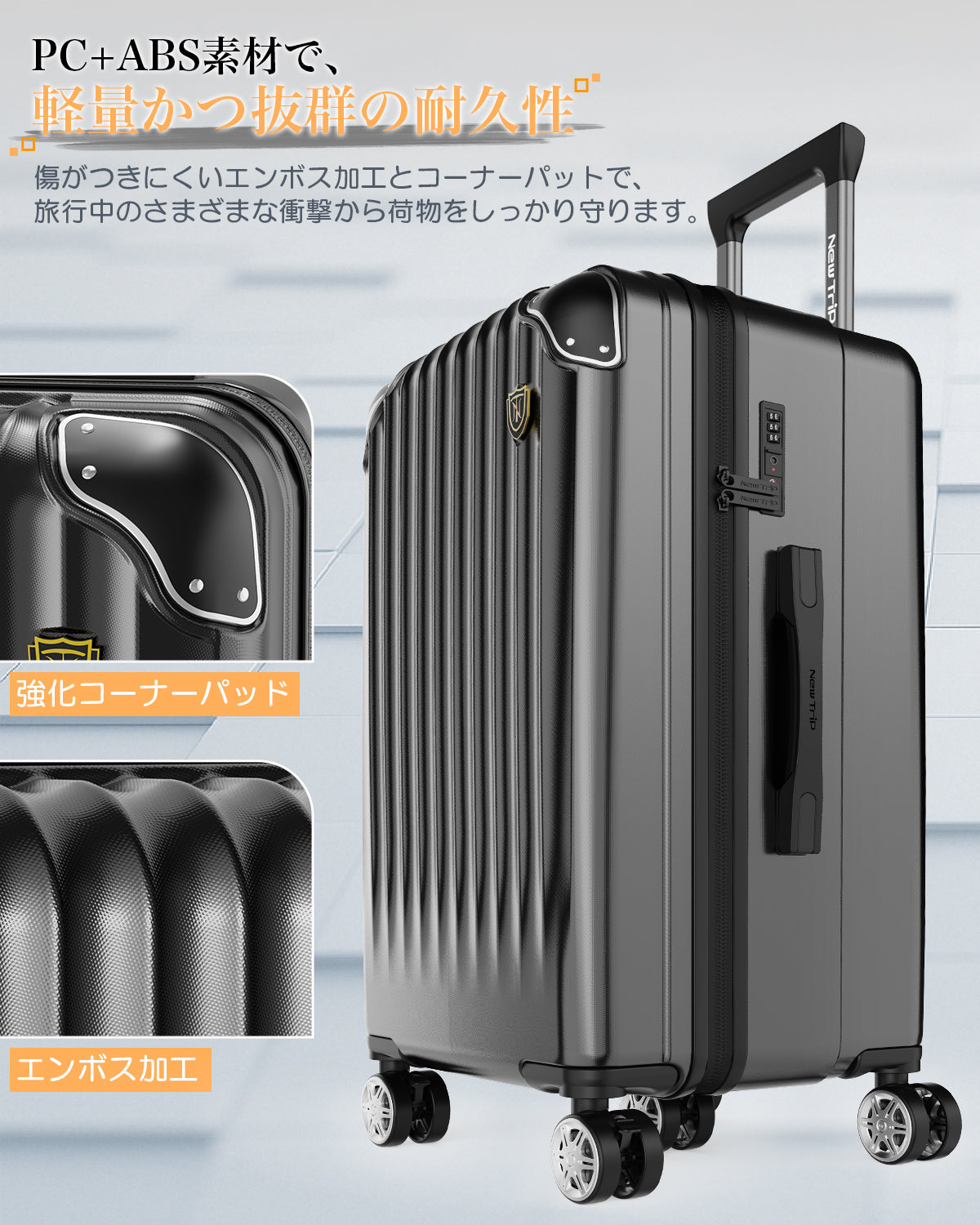 New Trip スーツケース 5輪キャスター・優れた機動性・ストッパー付き 0211 驚くほどスムーズな移動を体験