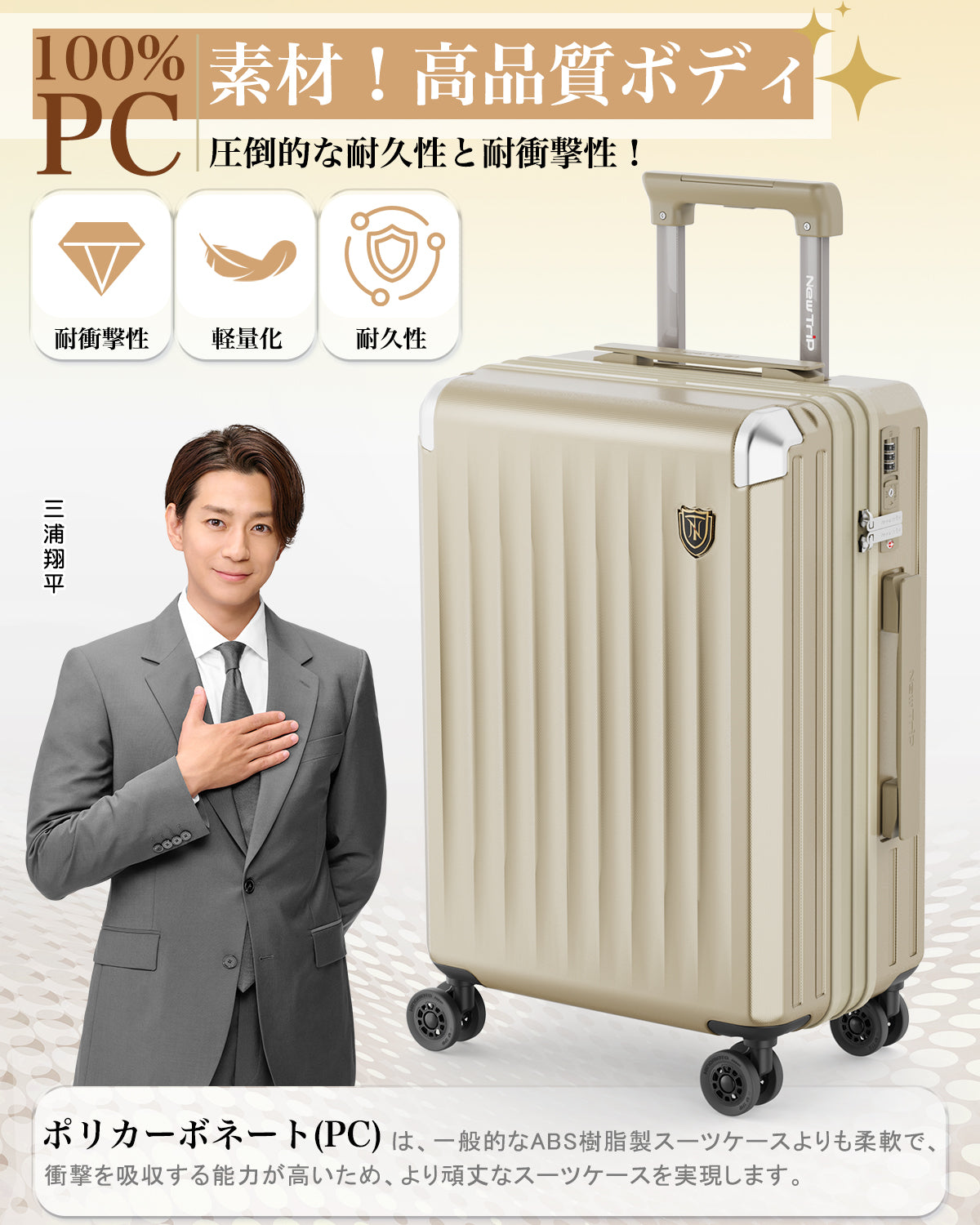 New Trip スーツケース PC素材×拡張機能搭載・HINOMOTO超静音キャスター 0502 多機能機内持ち込み