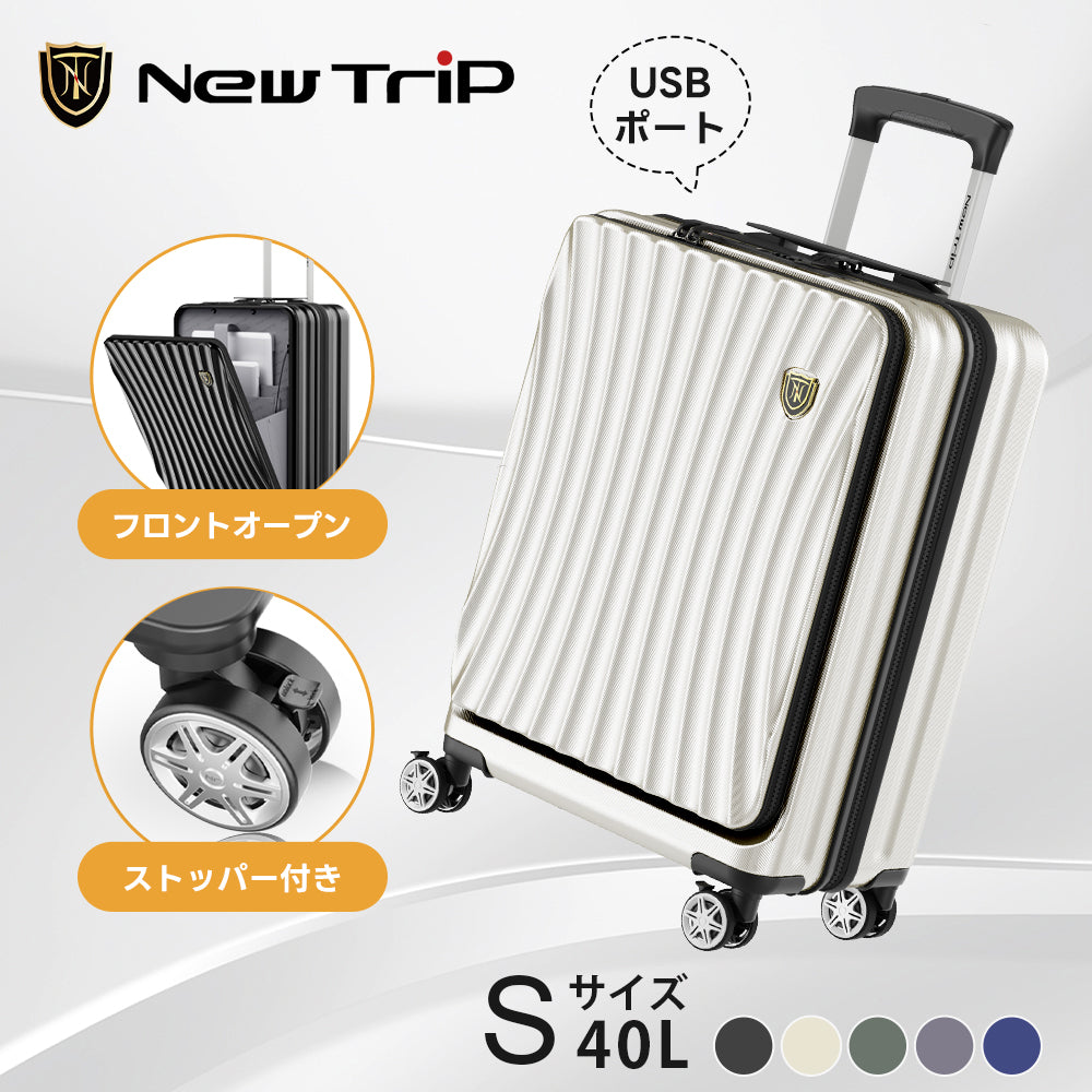 New Trip スーツケース フロントオープン式 ストツパー付き 0702Plus フロントオープン設計
