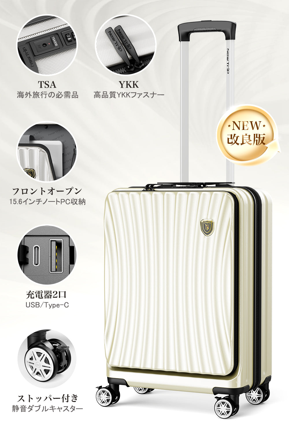 New Trip スーツケース フロントオープン式 ストツパー付き 0702Plus フロントオープン設計