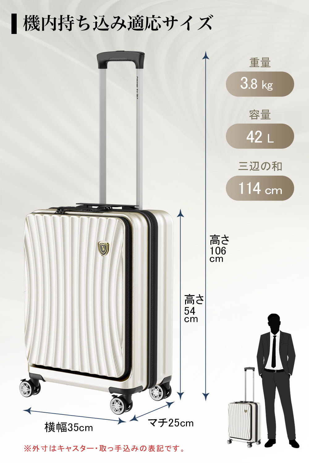 New Trip スーツケース 0702Plusは、機内持ち込み対応、三辺の和は114cm。