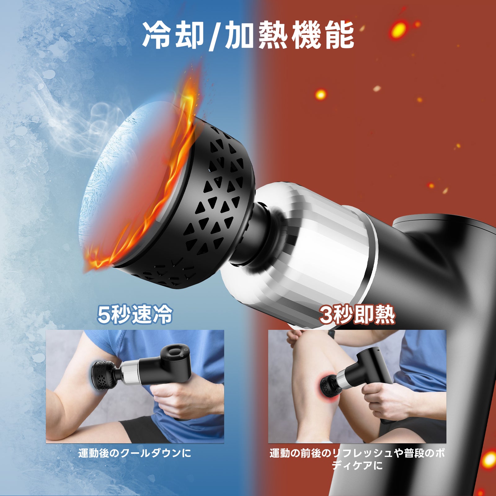 マッサージガン 温熱&冷却機能付き・筋膜リリースガン・強力・肩こり8段階強力振動 New Trip