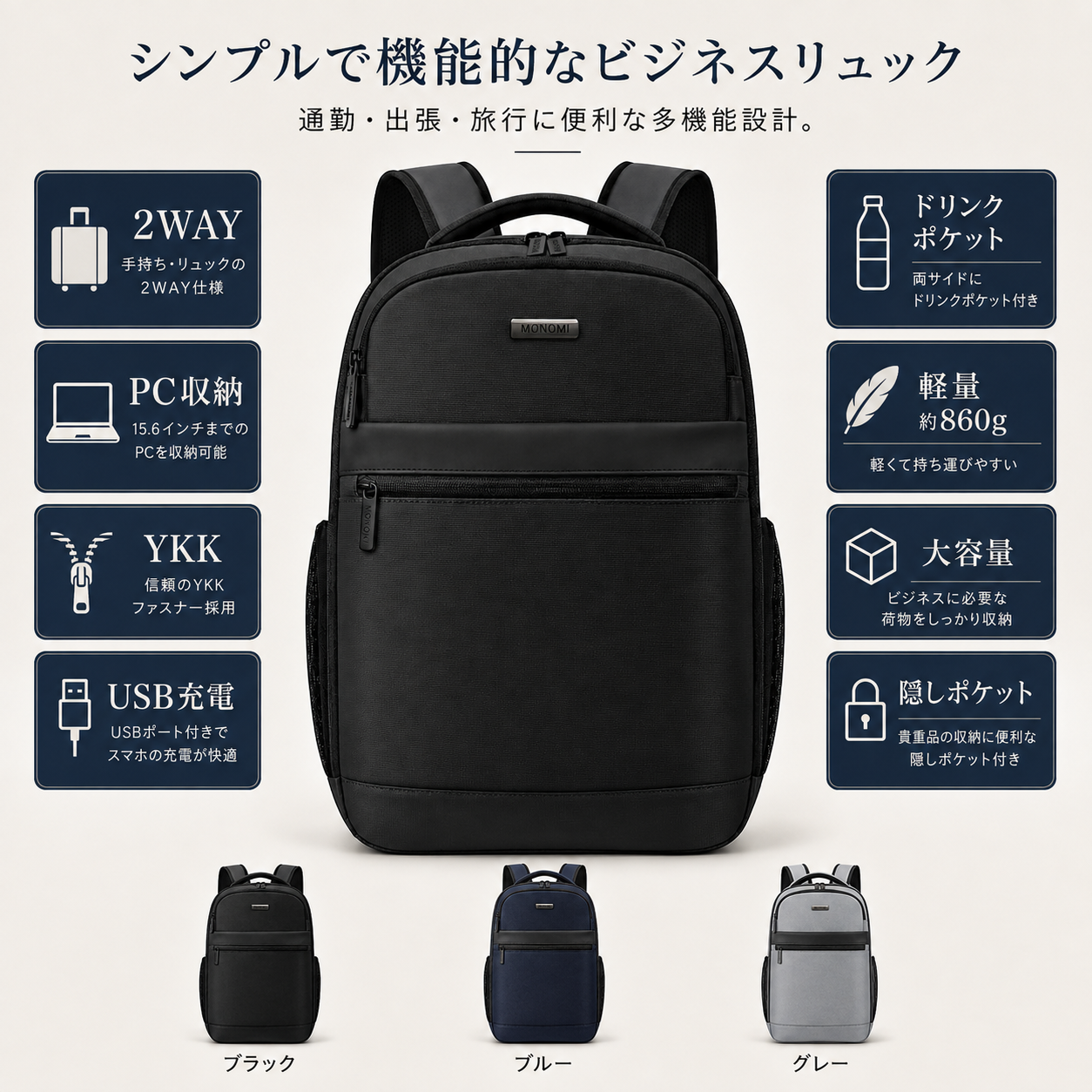 Monomi 軽量バックパック 15.6インチPC収納 USBポート搭載 2101 通勤・通学おすすめ