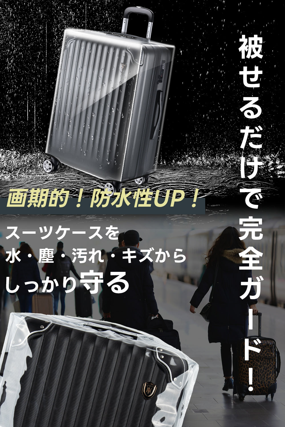 New Trip 高弾力PVC素材スーツケース防水保護カバー スーツケース保護のベスト選択