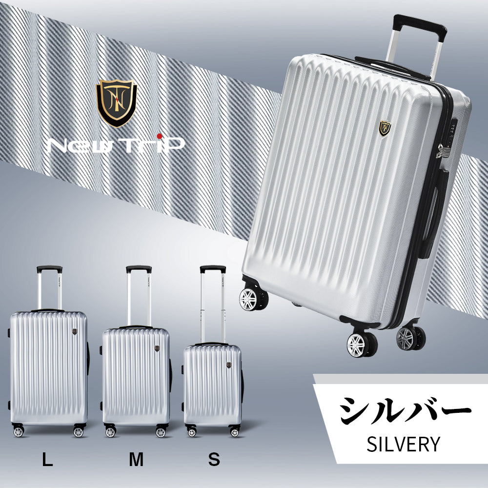 New Trip] スーツケース シルバー S~Lサイズ 40~100L