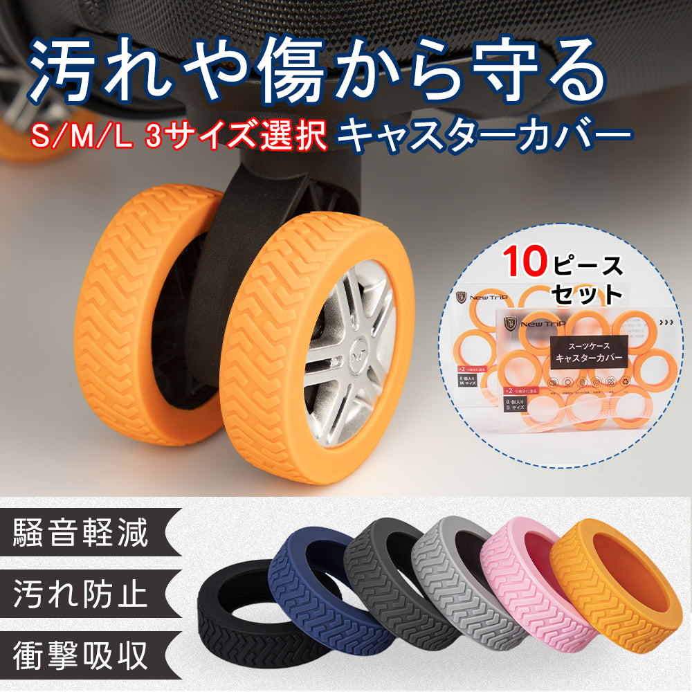 New Trip 【10個セット】 スーツケース用キャスターカバー NT3101 キャスターを長持ちさせる最適