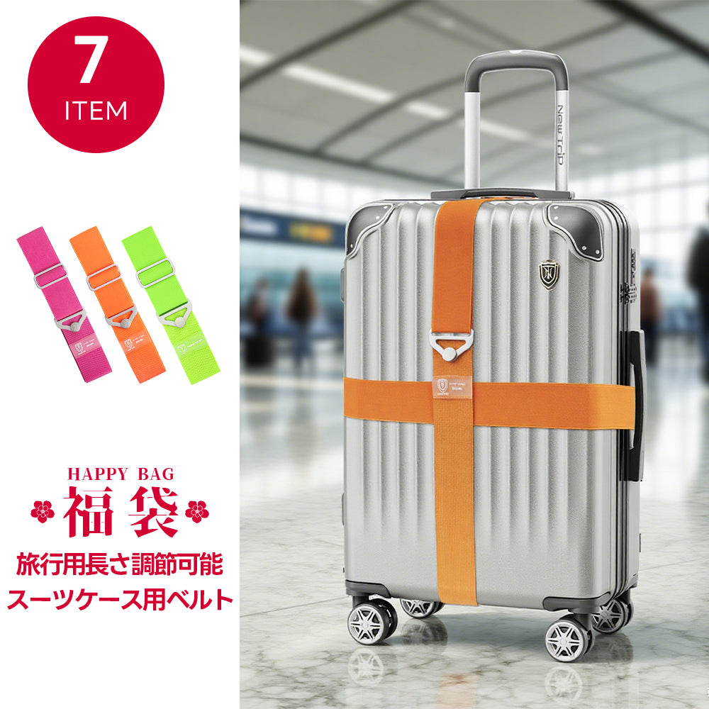 NewTrip 2026新春福袋 スーツケース1台+人気旅行小物3点・超お得セット