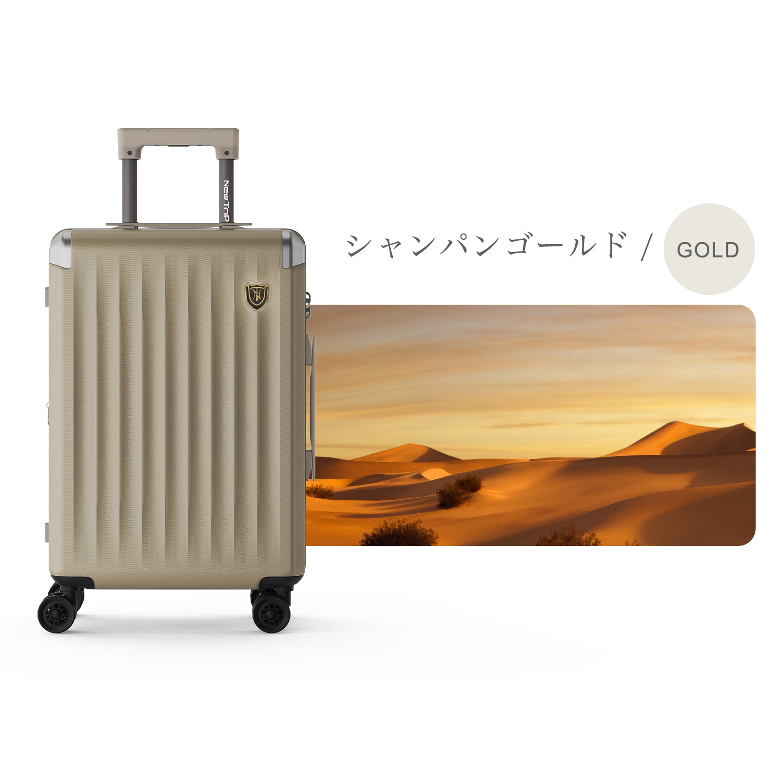 先行予約 NewTrip スーツケース PC素材×拡張機能搭載・HINOMOTO超静音キャスター 0502 HINOMOTO超静音キャスター