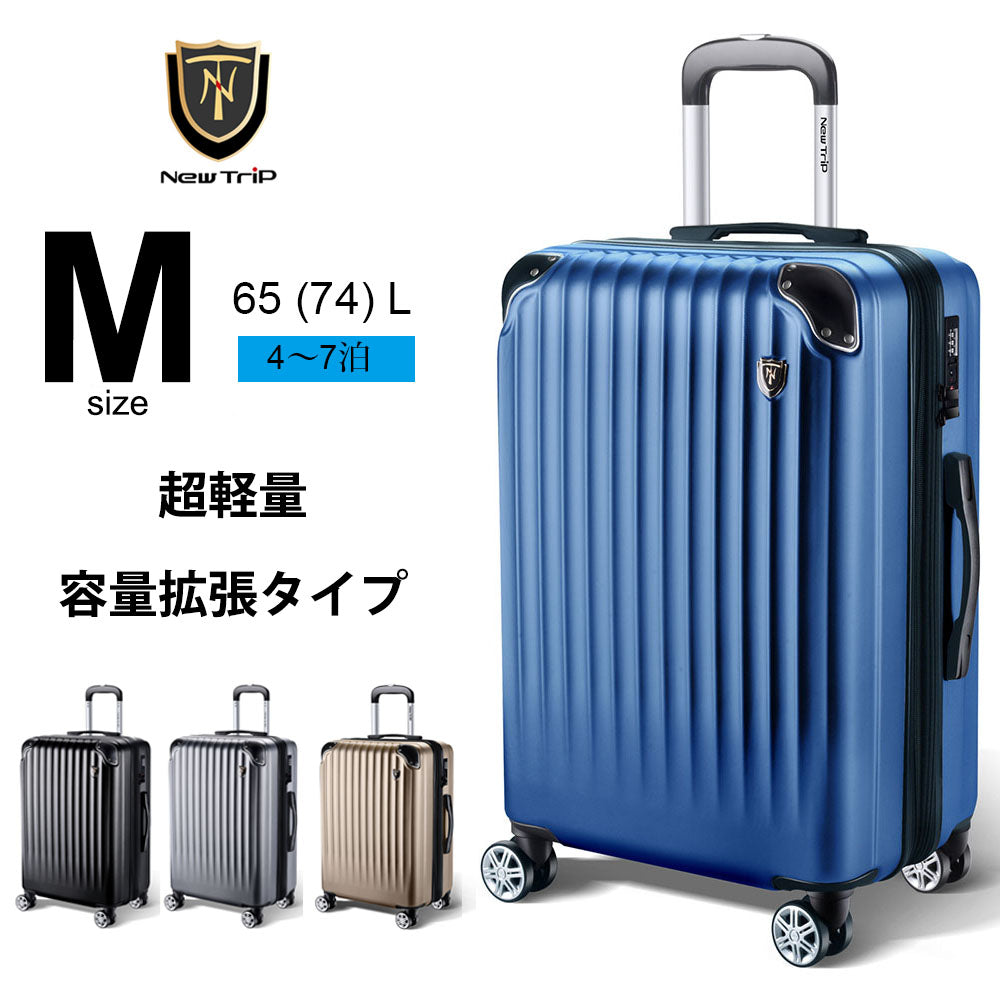 New Trip スーツケース Mサイズ 人気 マチ拡張 頑丈 軽量 65-74L 4~7泊