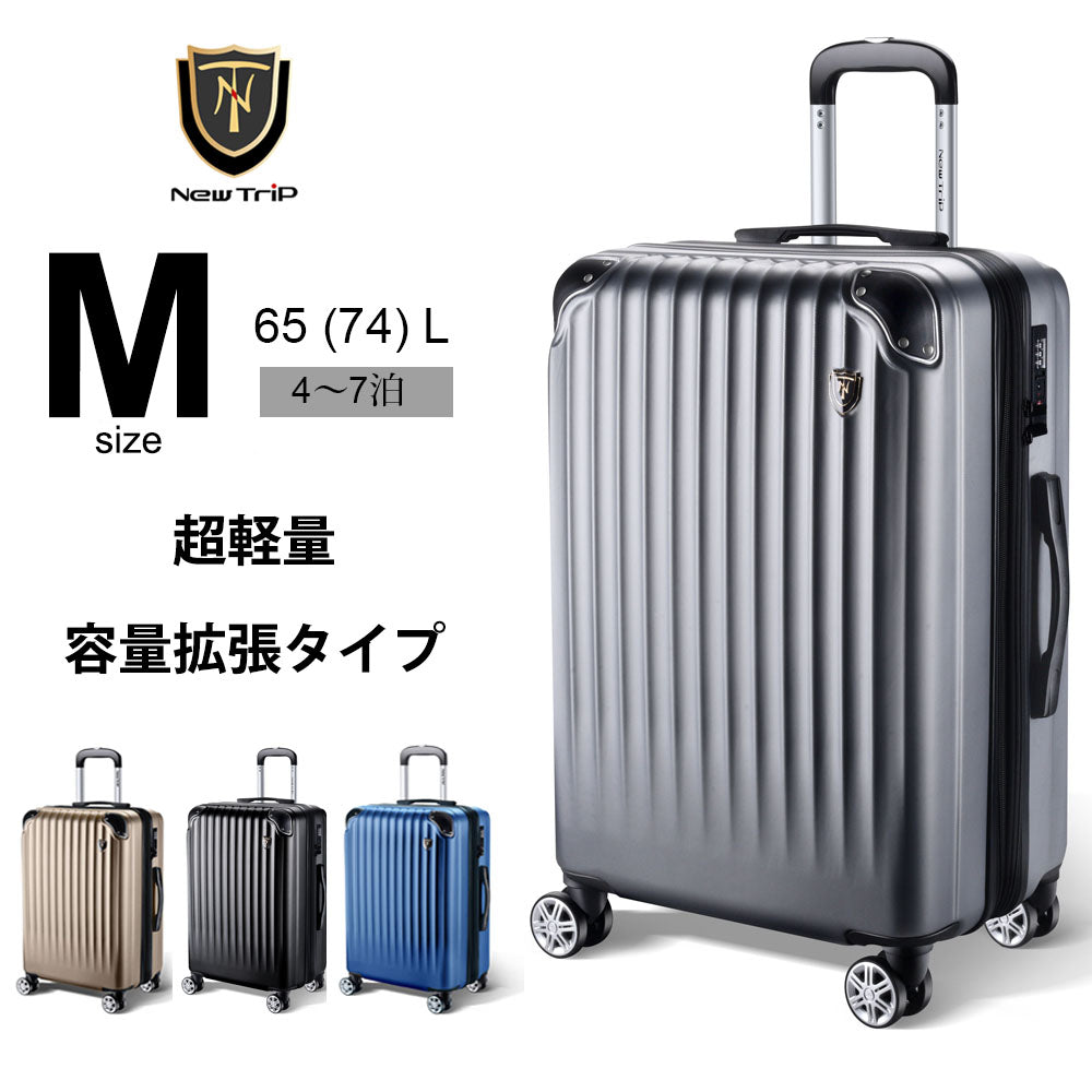 New Trip スーツケース Mサイズ 拡張機能付き 軽量 静音 65-74L 4~7泊 国内旅行 出張