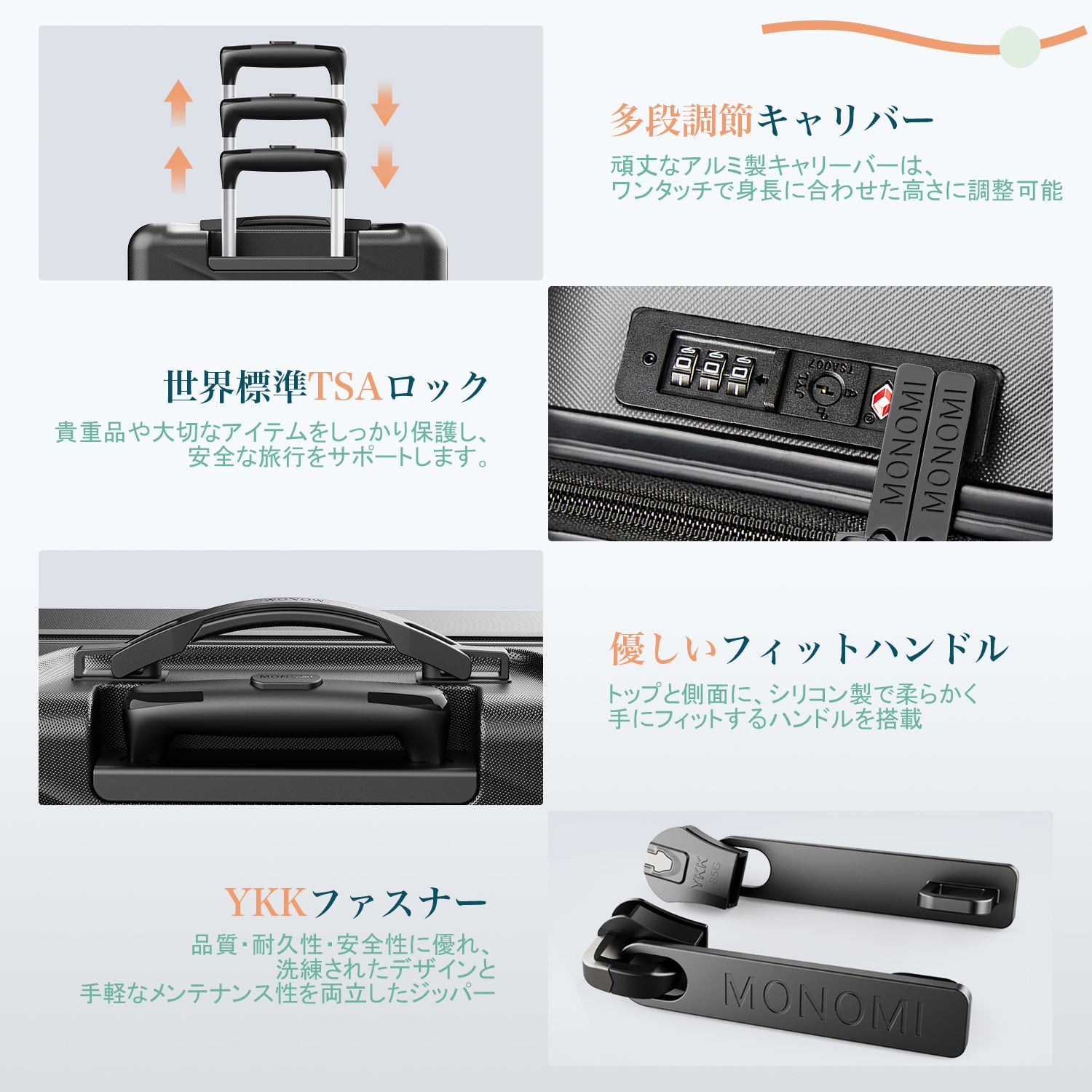 Monomi スーツケース 0802は多段調整キャリーバーとフィットハンドルを搭載。