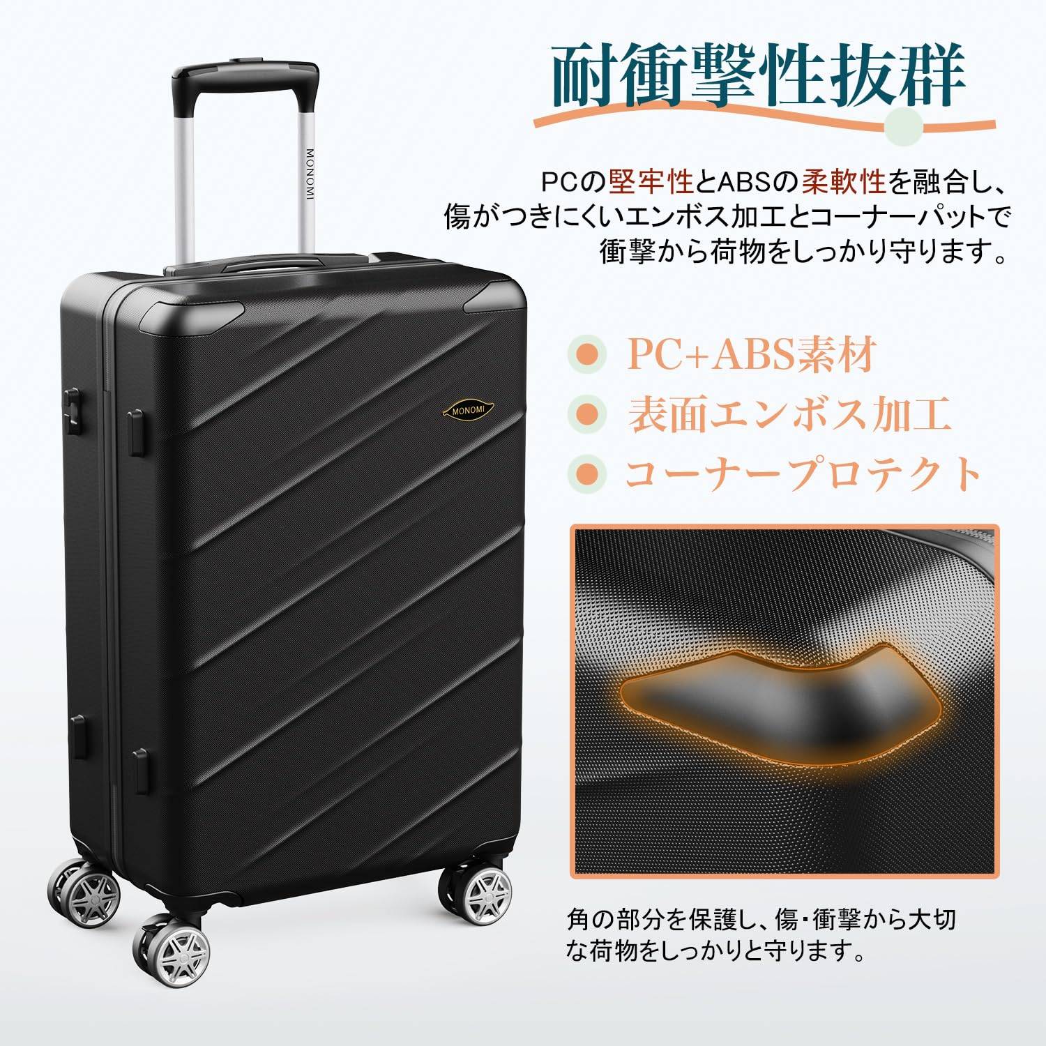 Monomi スーツケース 0802は、PC+ABSの素材を使用し、表面エンボス加工とコーナーパッドも付く。