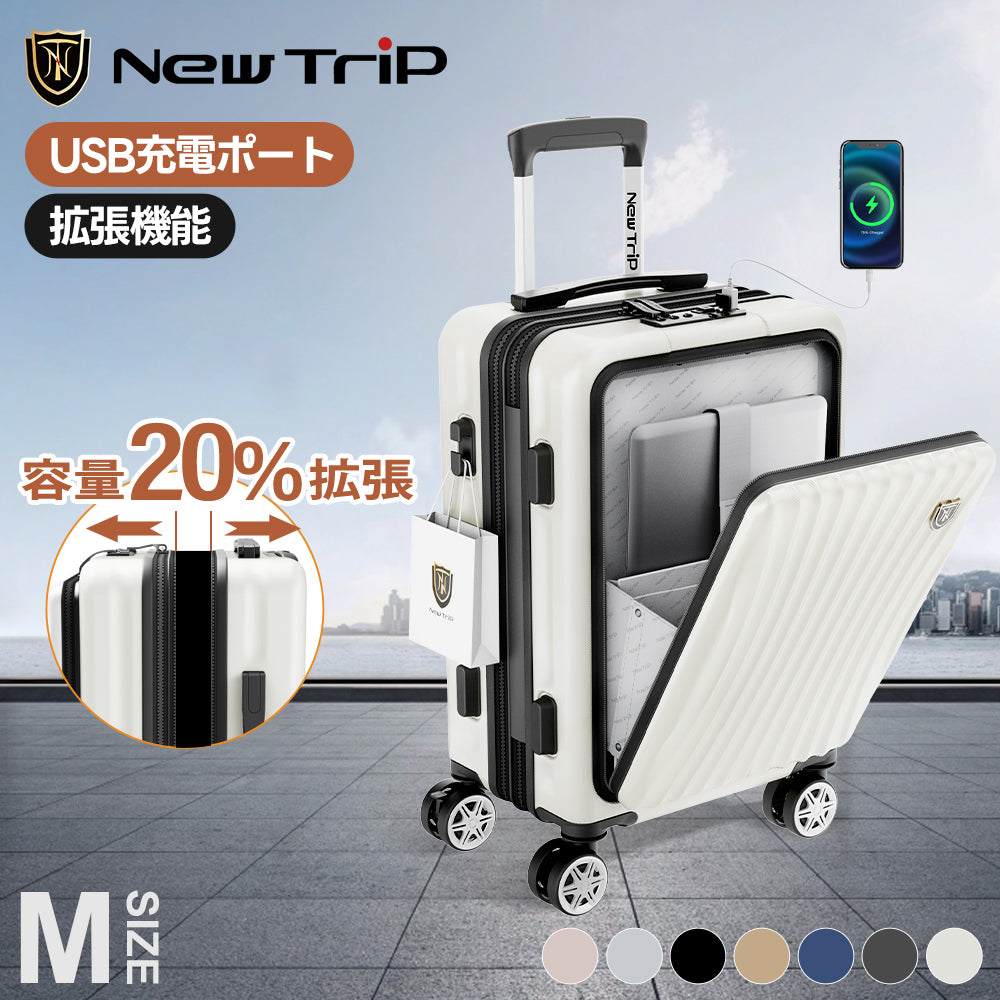 New Trip スーツケース フロントオープン式 拡張機能アップグレード 0702M 拡張機能アップグレード