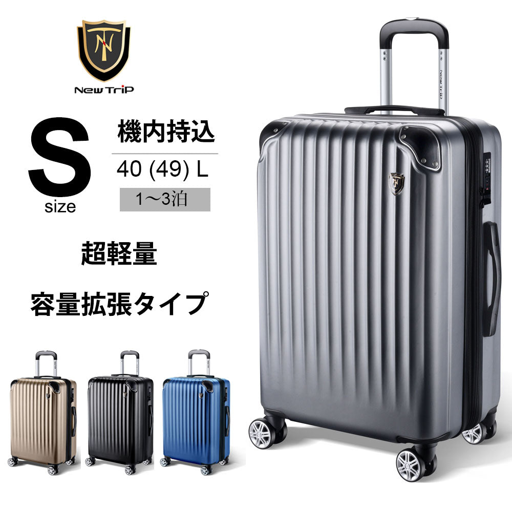 New Trip スーツケース Sサイズ 機内持ち込み 拡張 40-49L 1~3泊 軽量 静音