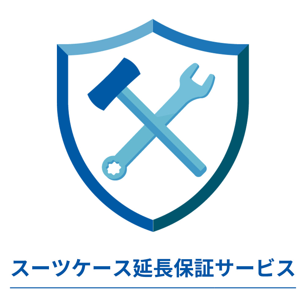 スーツケース延長保証サービス New Trip