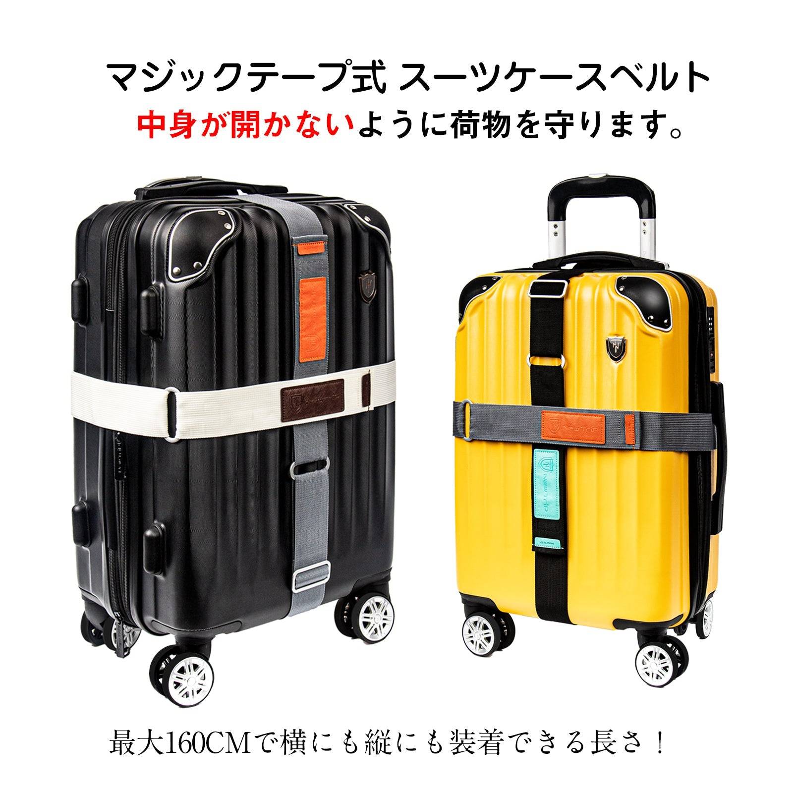 New Trip マジックテープ式荷物固定用スーツケースベルト スーツケースの開き防止