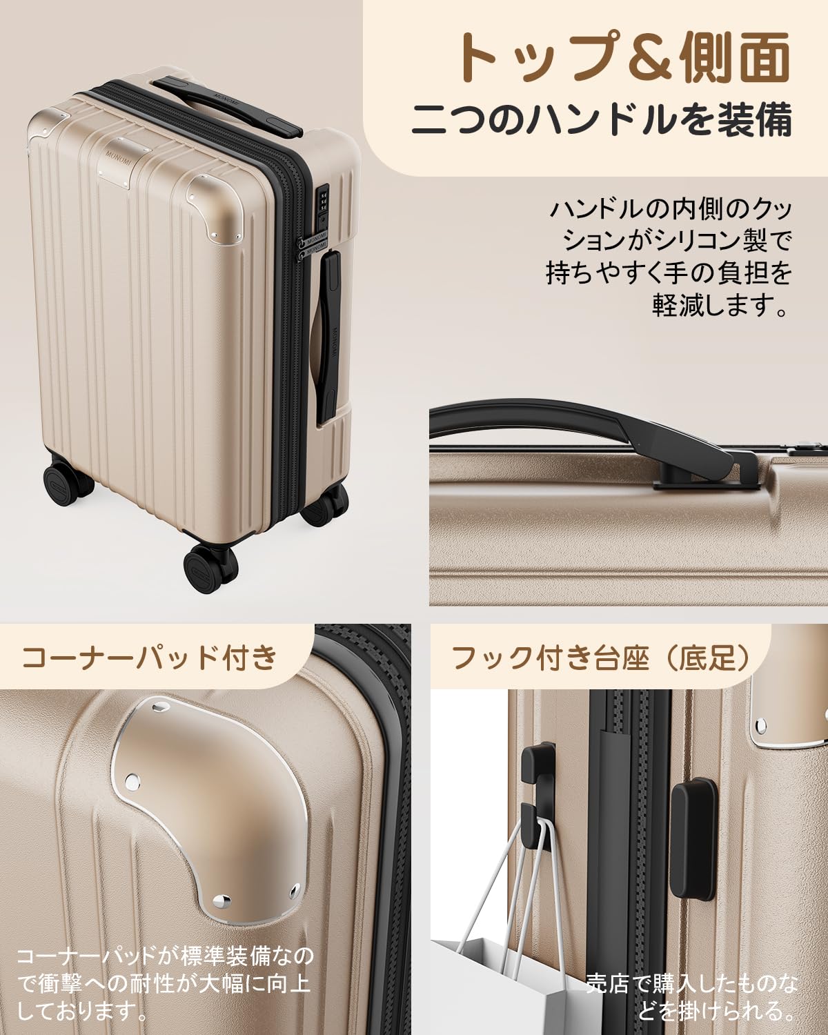 Monomi スーツケース0801は、二つのシリコン製ハンドル、コーナーパッドと隠しフックを採用。