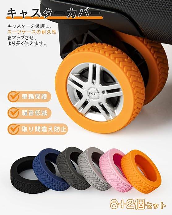 New Trip 【10個セット】 スーツケース用キャスターカバー NT3101 騒音低減 · 損傷防止