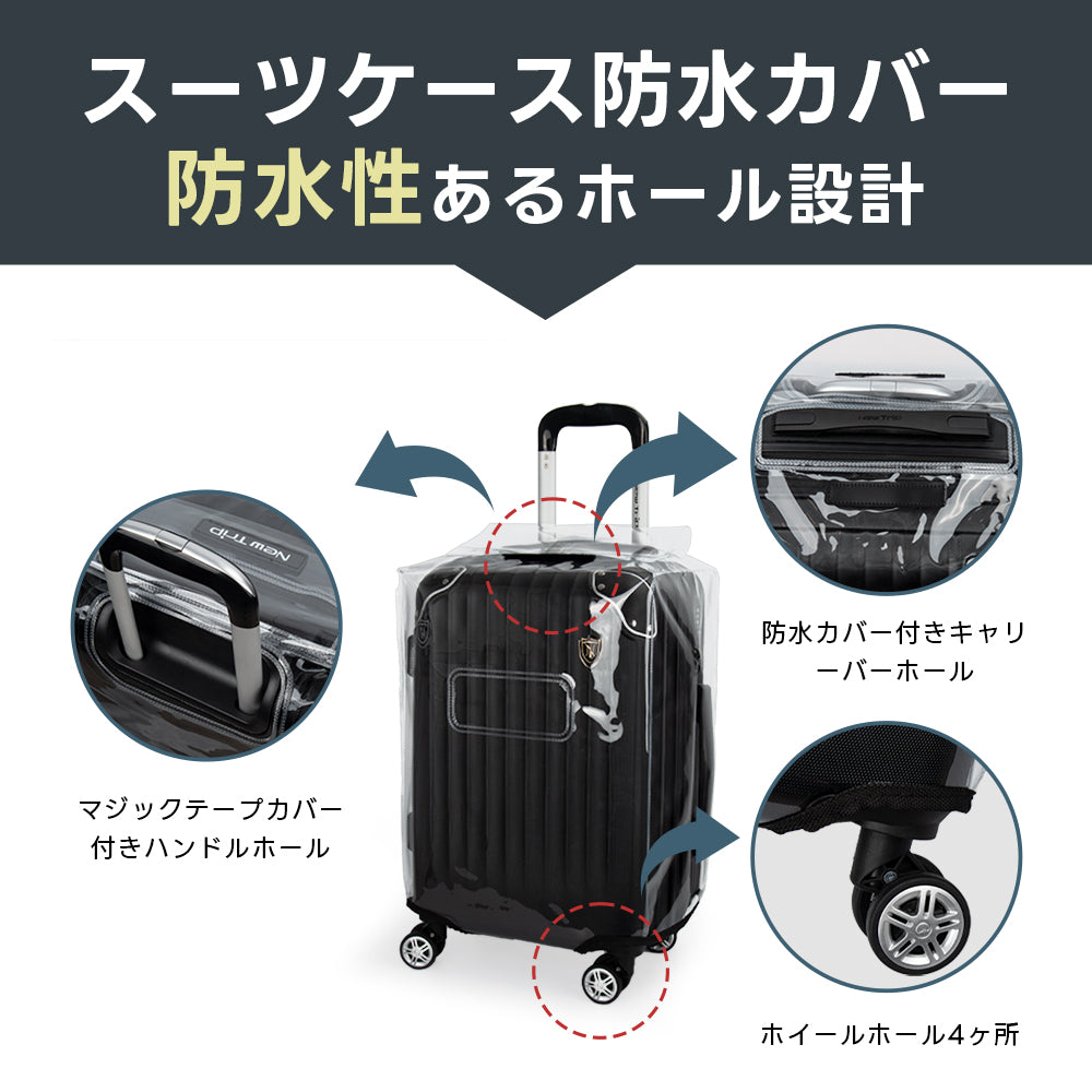 New Trip 高弾力PVC素材スーツケース防水保護カバー 荷物保護 · 擦り傷防止