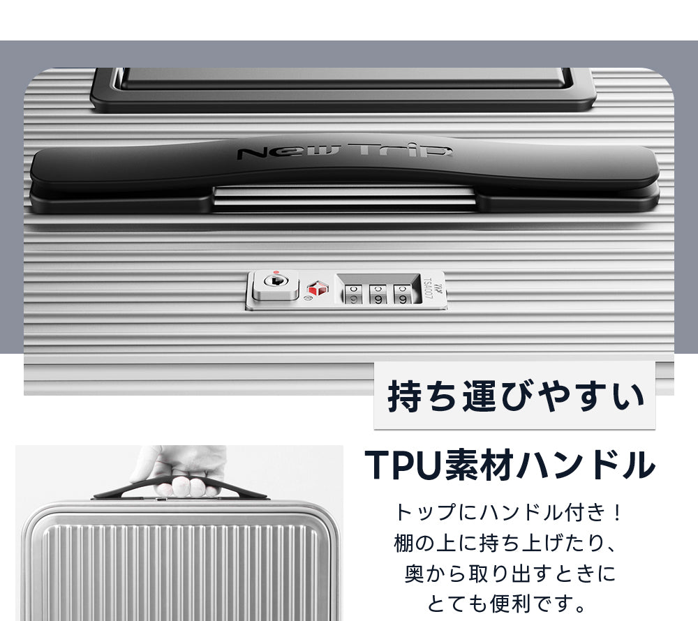 TPUハンドルスーツケース