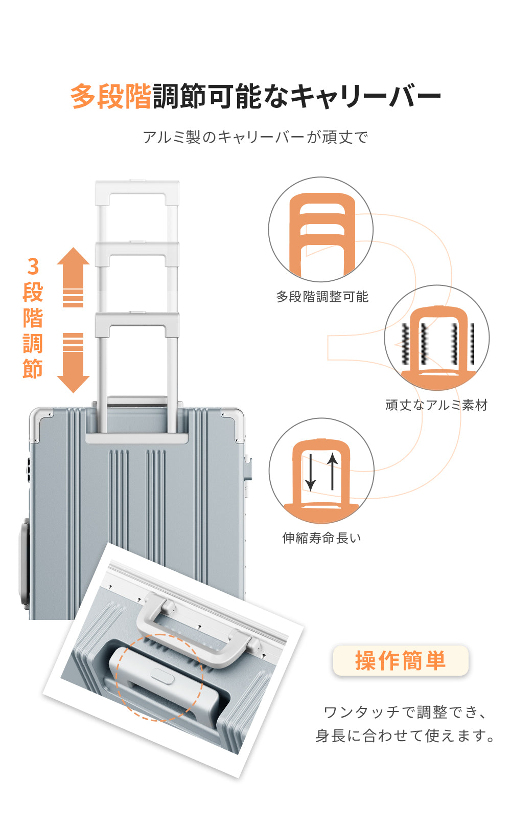 多段階調節キャリバースーツケース