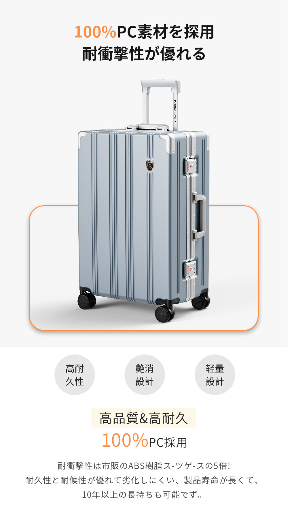 PC素材耐衝撃スーツケース