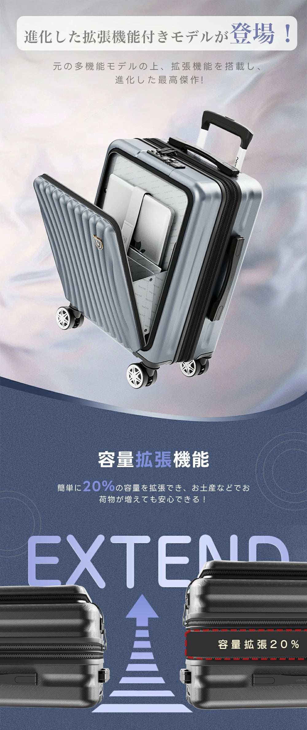 拡張機能付きスーツケース