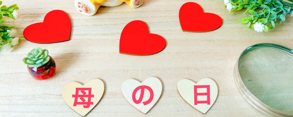 母の日のプレゼントを選ぶ際には、お母様のライフスタイルや好みを考慮することが大切です。予算も重要な要素です。