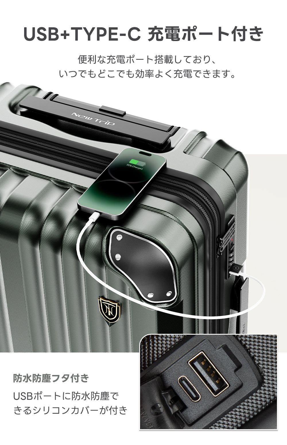 USB充電ポート搭載 スーツケース
