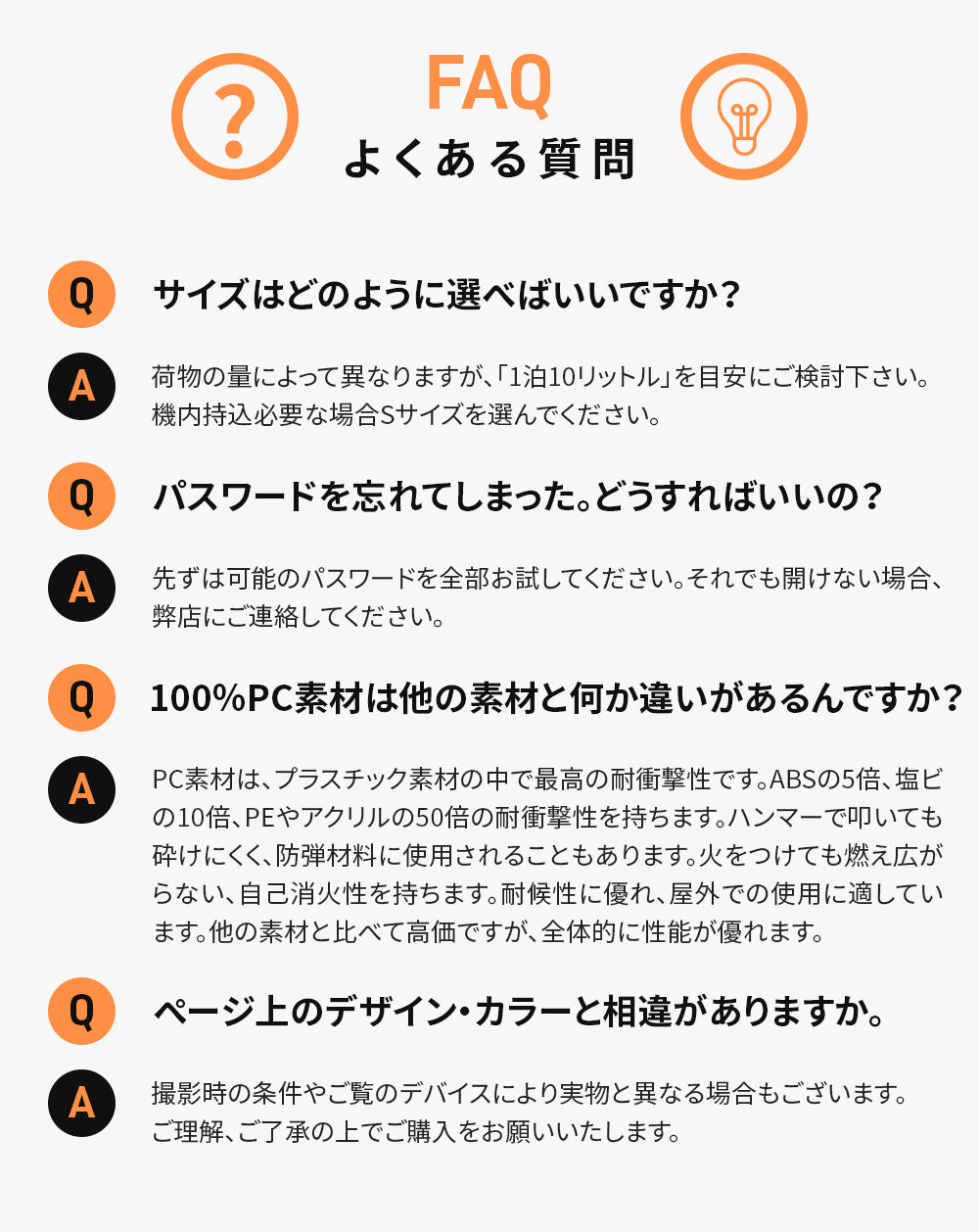 スーツケースよくあるご質問