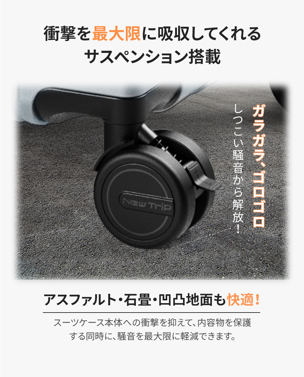 静音キャスタースーツケース