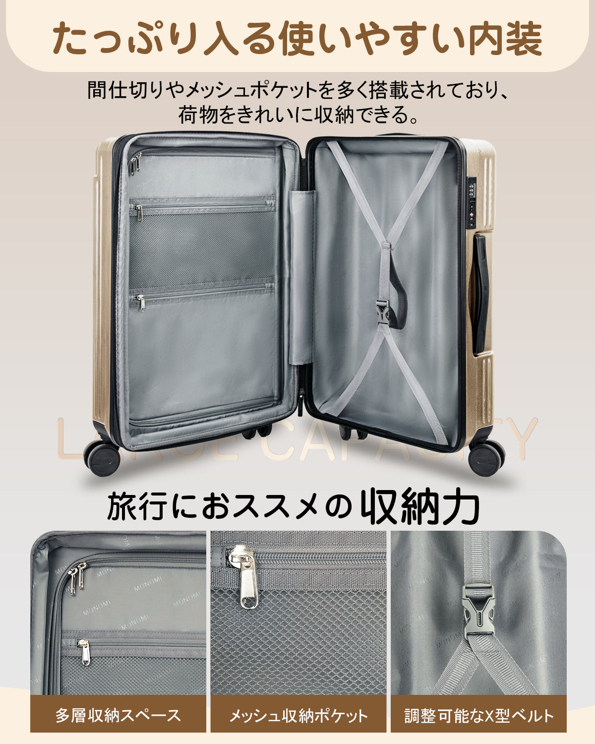 大容量収納のスーツケース