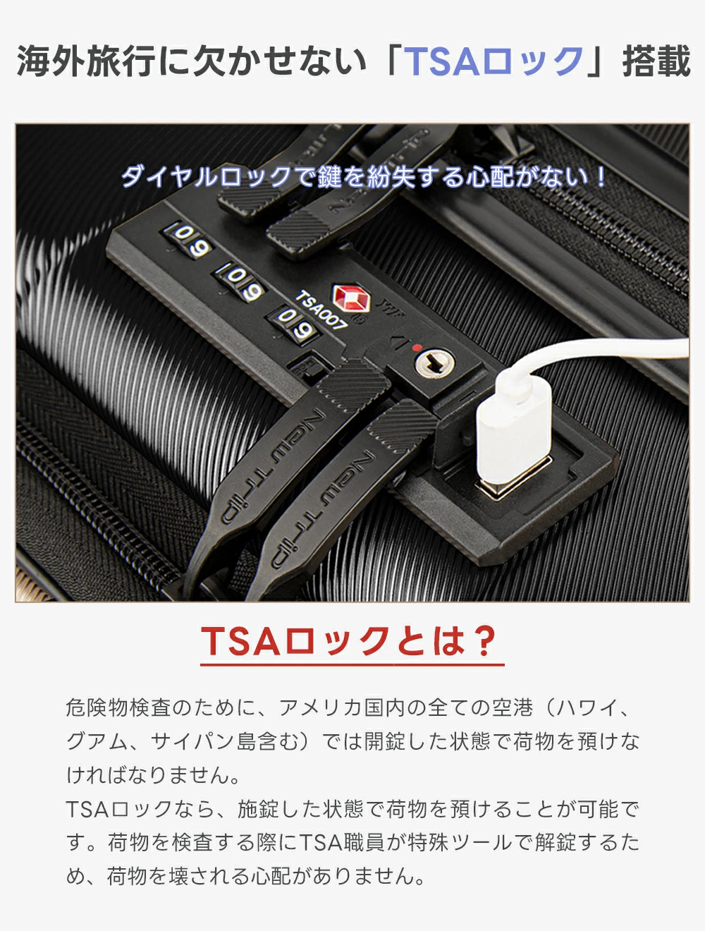 TSAロック付きスーツケース