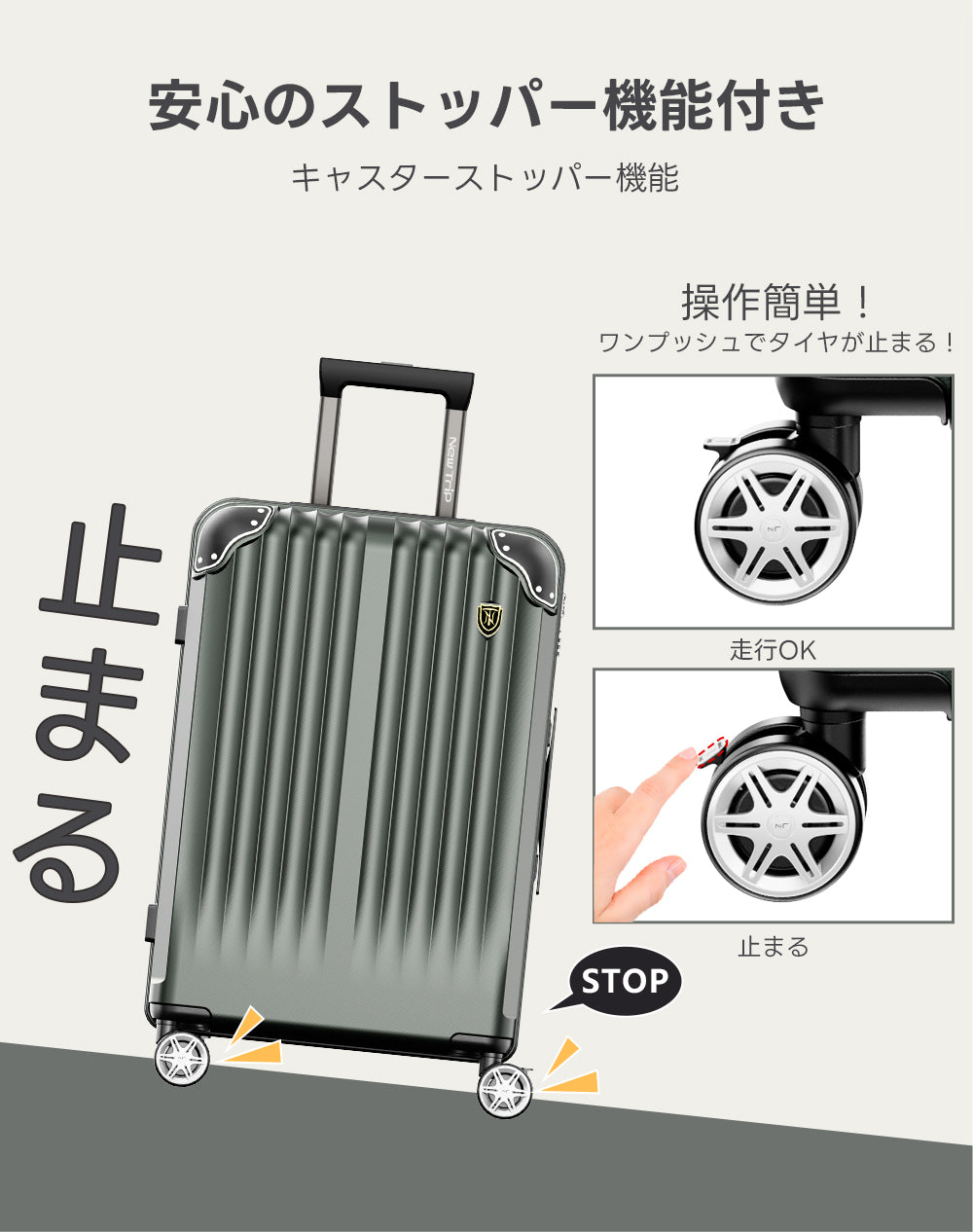 ブレーキロック スーツケース