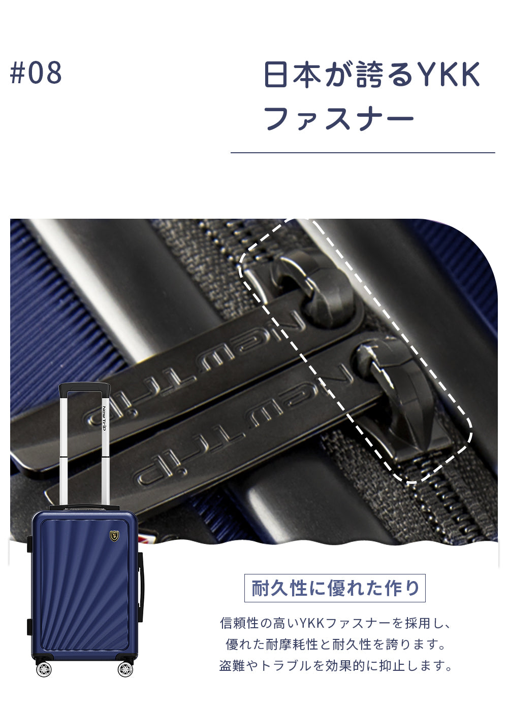 YKKファスナーを採用したスーツケース