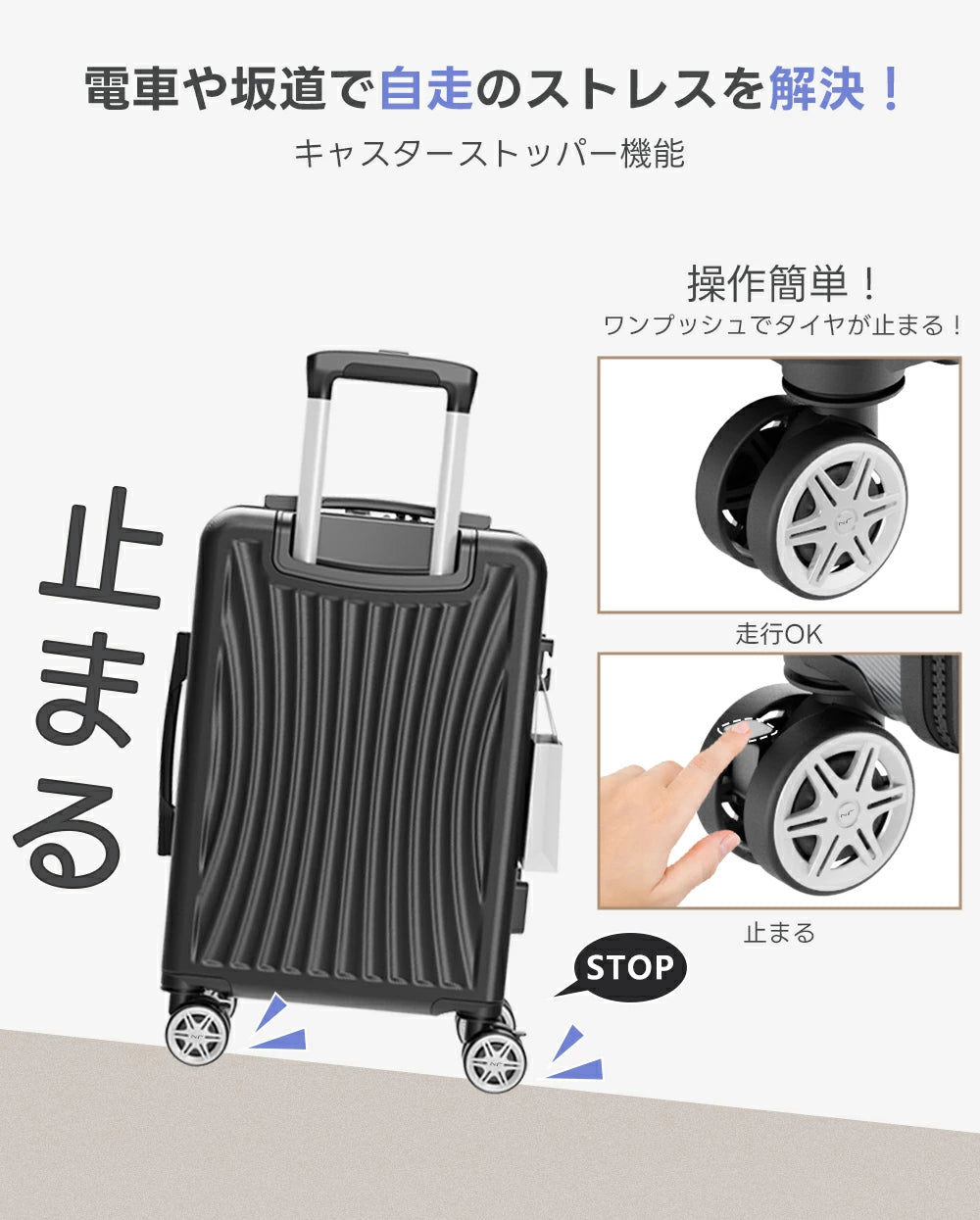 ブレーキロック付きスーツケース