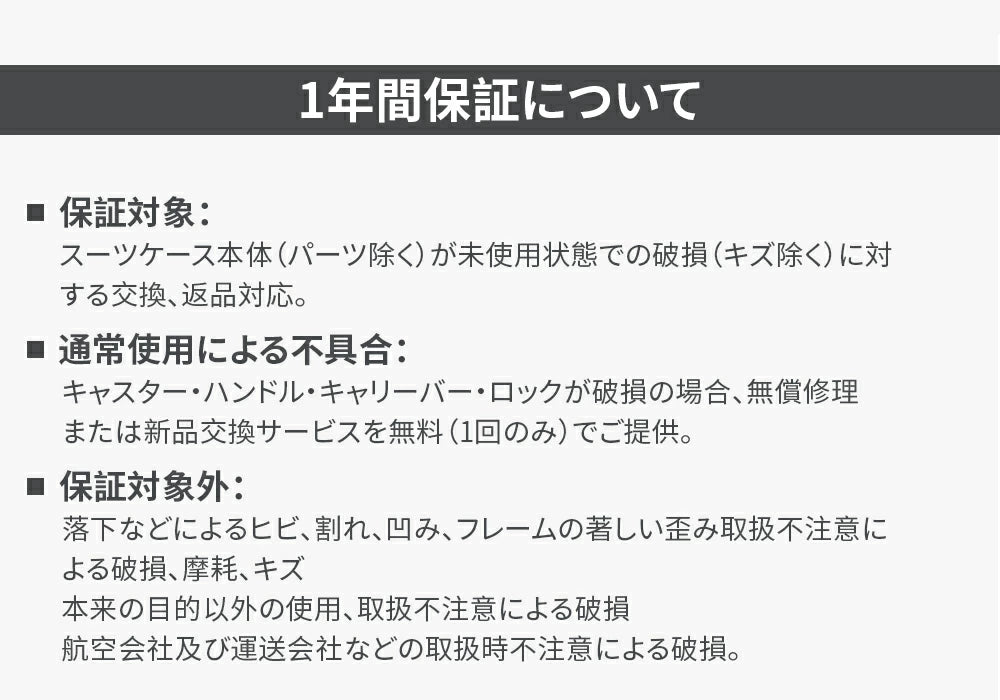1年間の品質保証