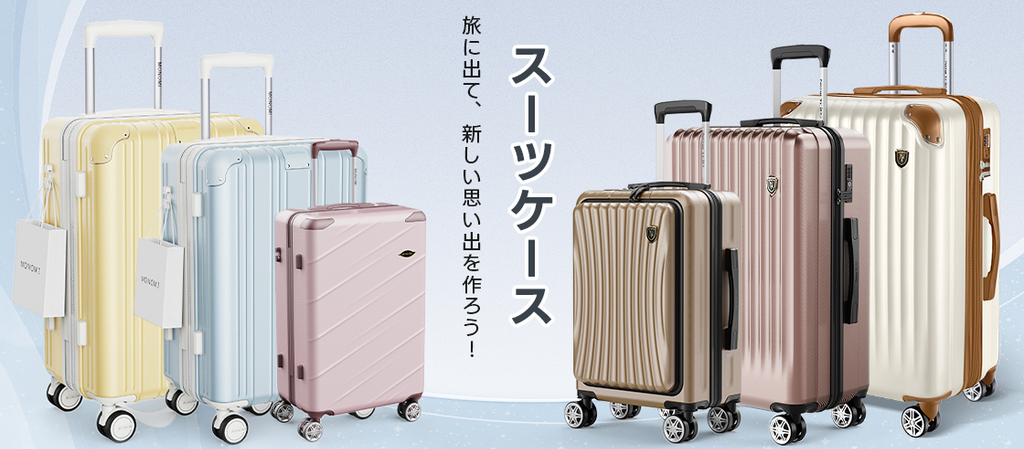 New Tripは、旅を心から楽しむすべての人に向けて、高品質な旅行用品をお届けするブランドです。サブブランドの「MONOMI」も、若者層に人気あります。
