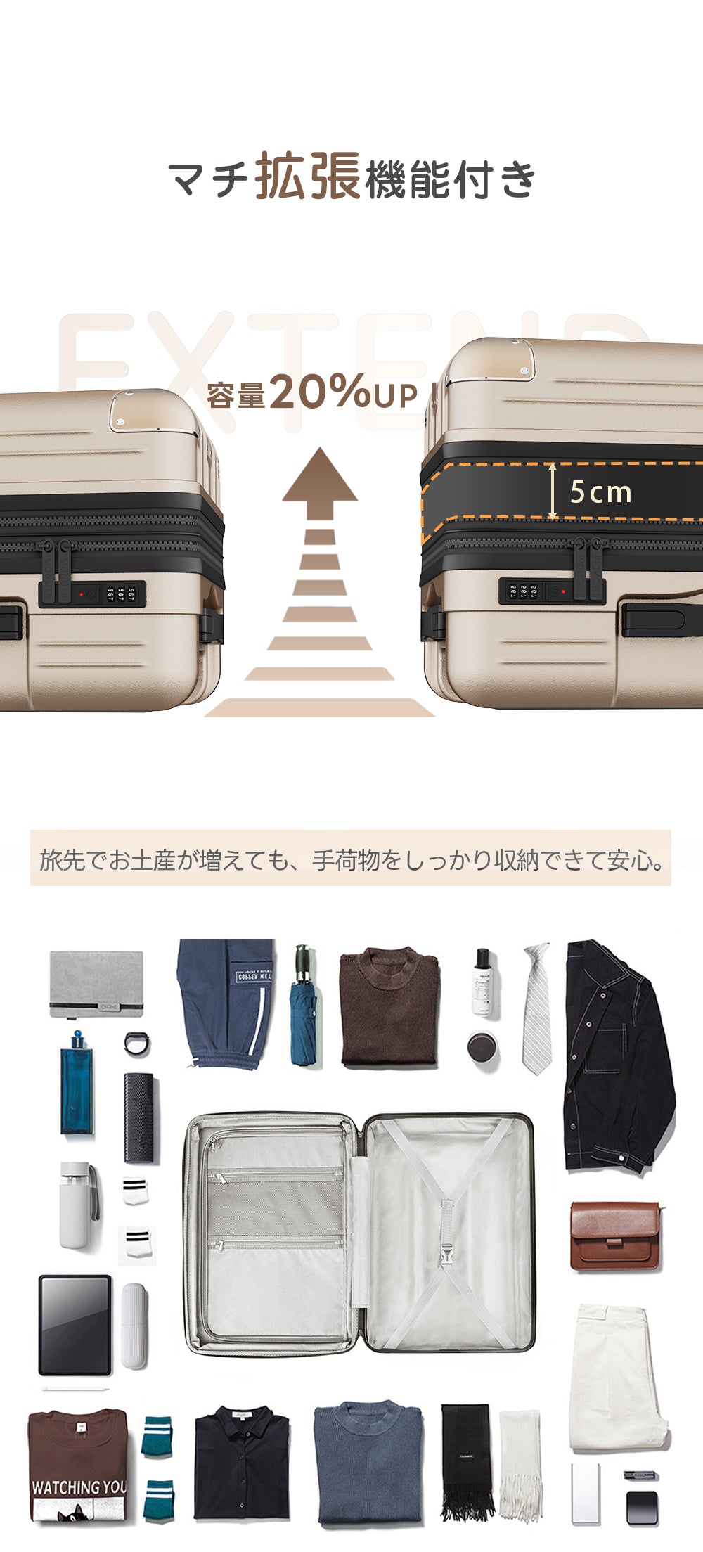拡張機能付きスーツケース