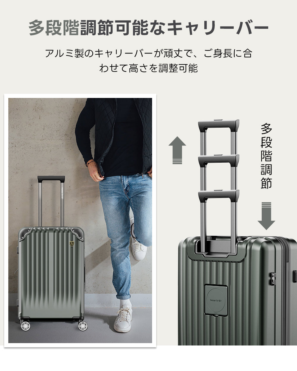 多段階調節スーツケース