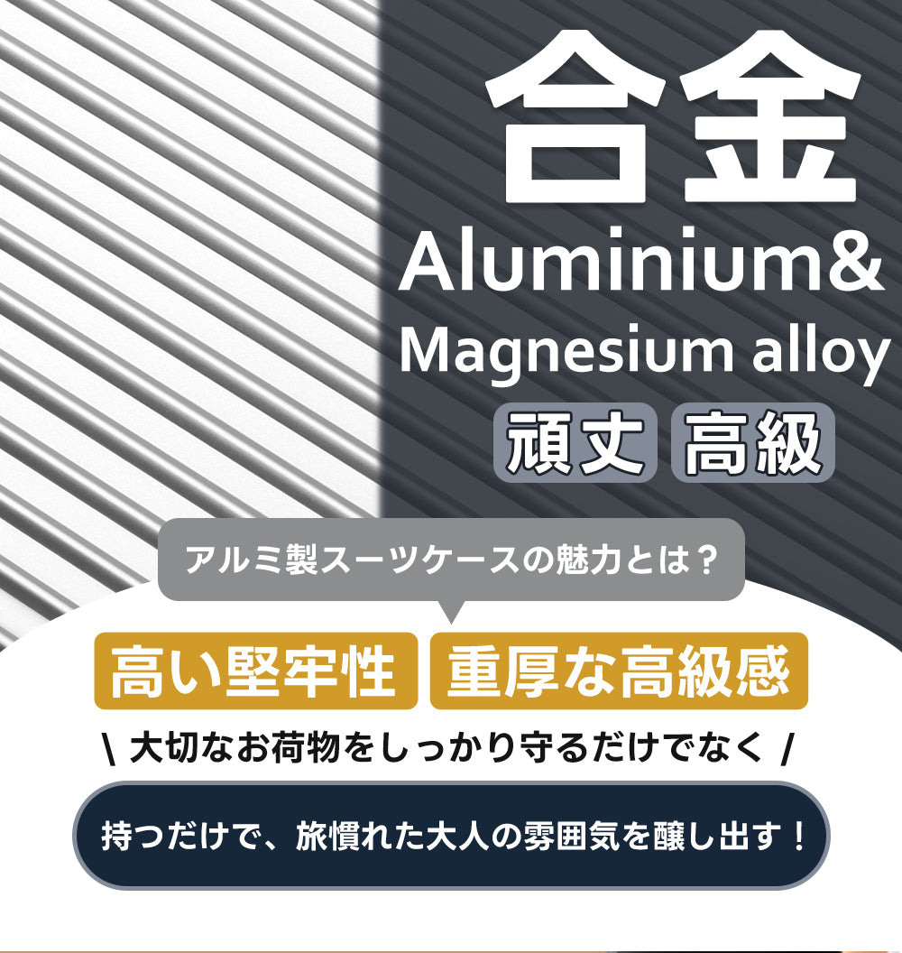 マグネシアアルミニウム合金スーツケースの魅力